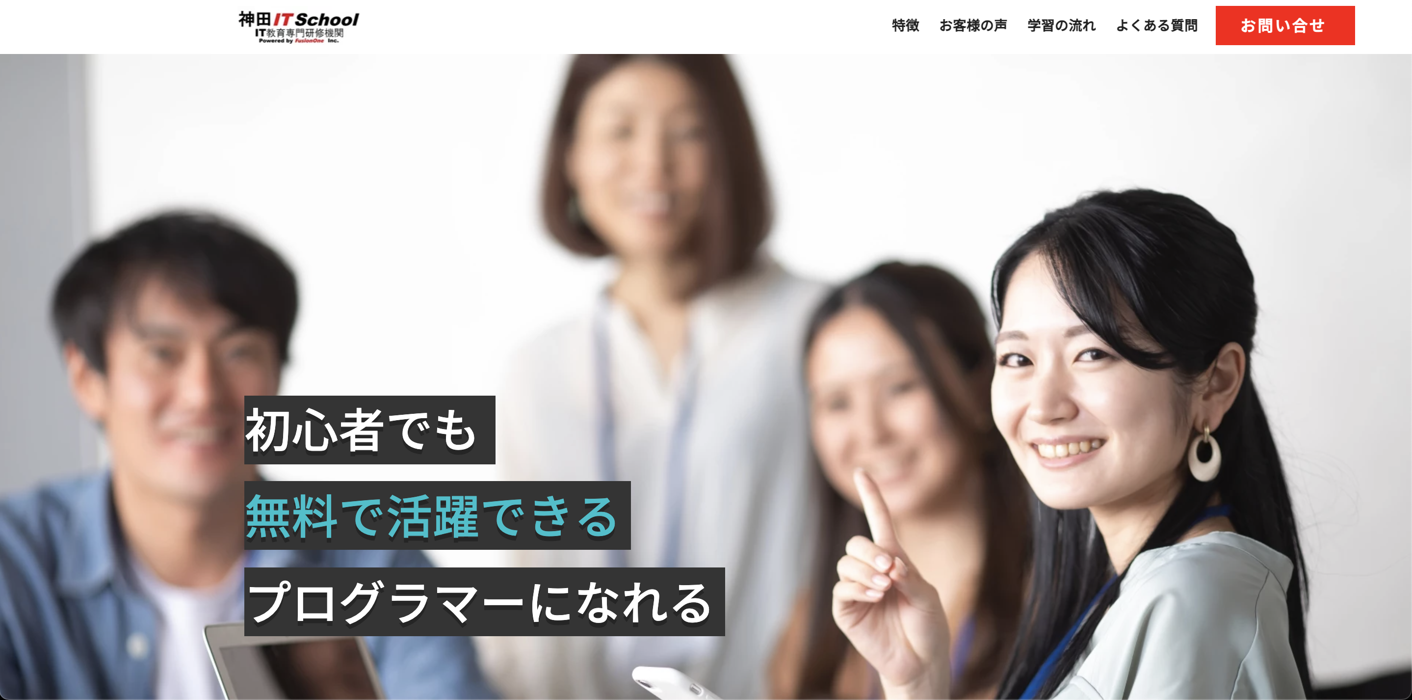 神田プログラミングスクール向け実績サイト