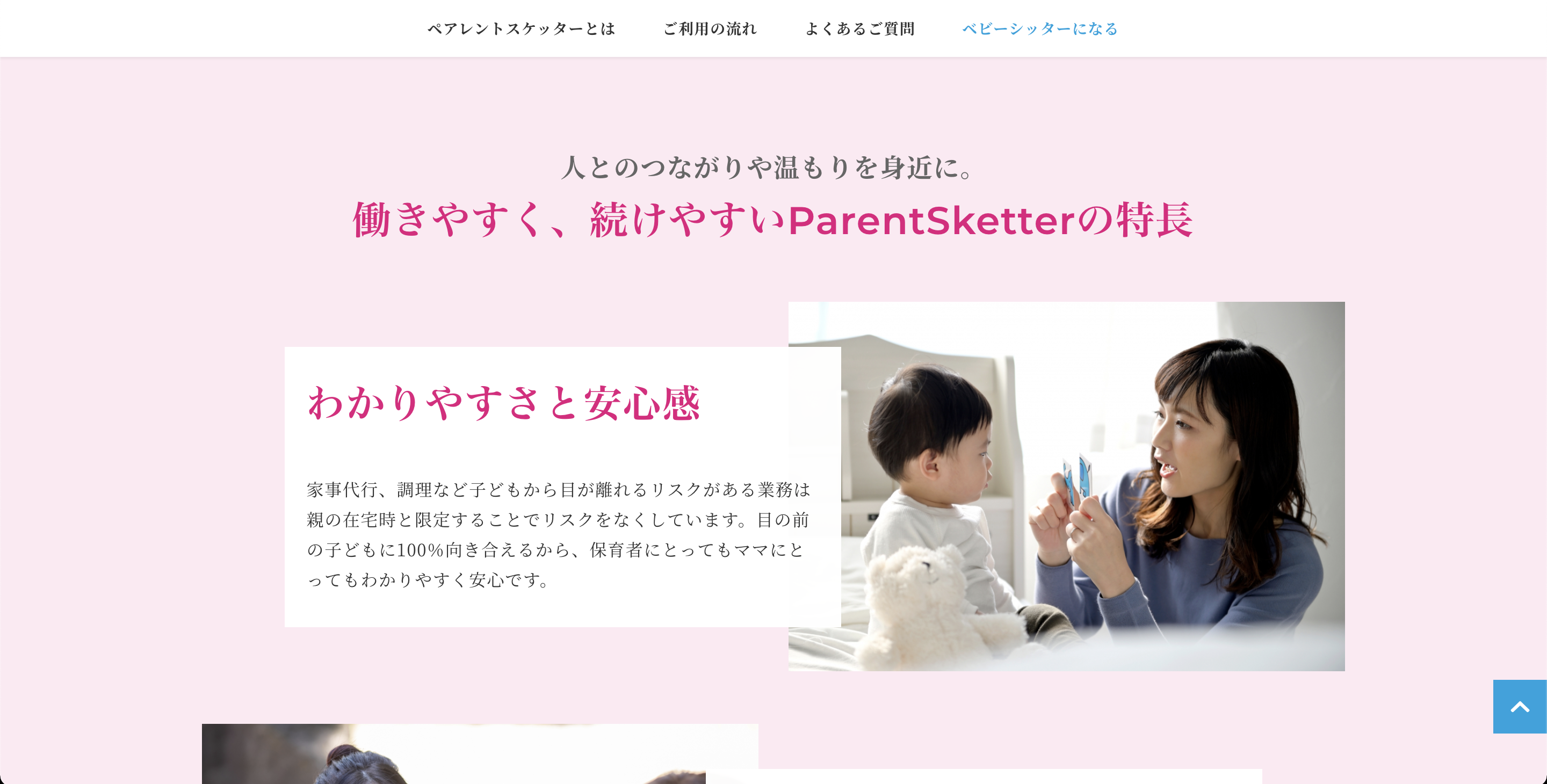 ParentSketter向け実績サイト