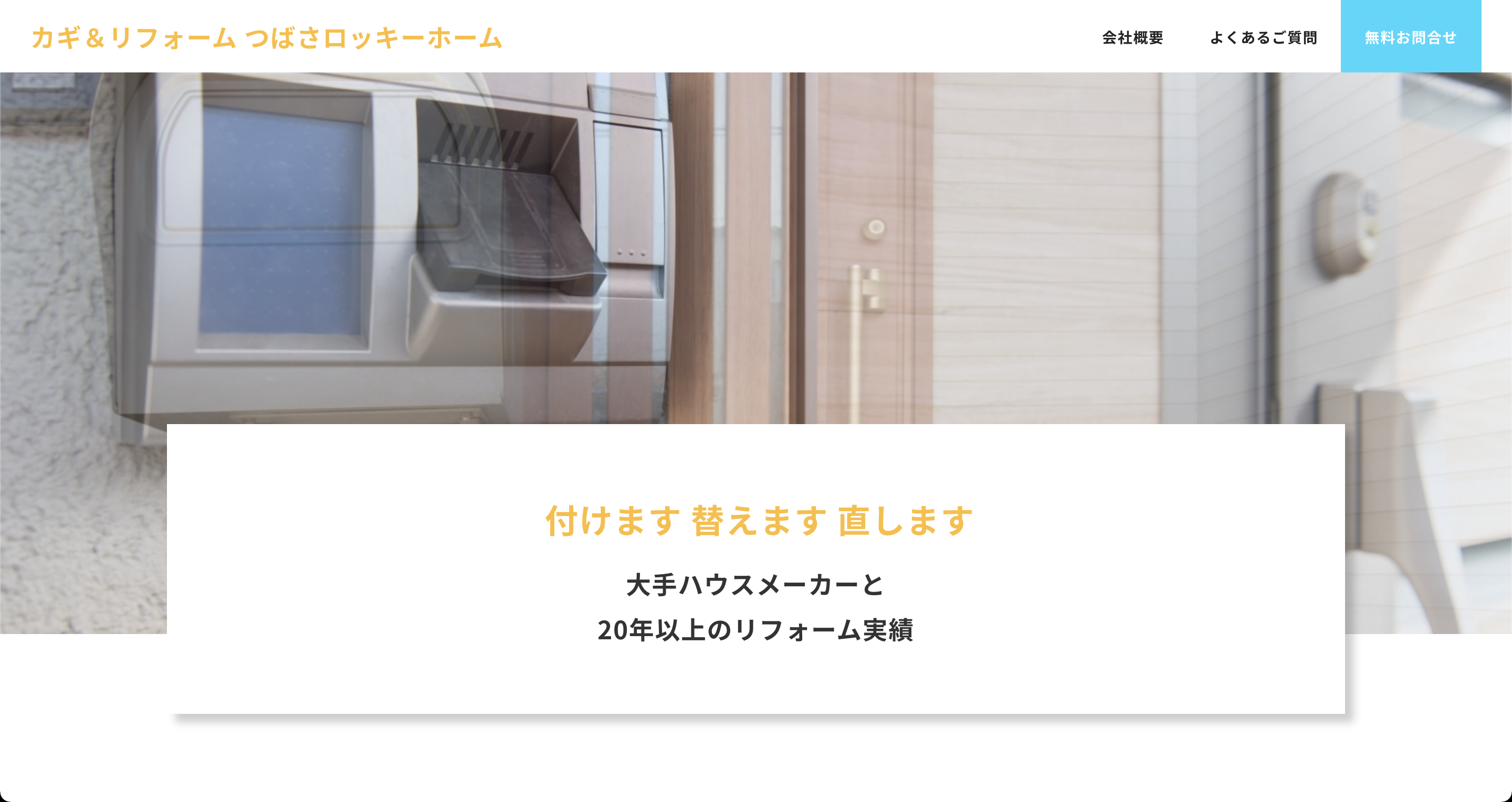 つばさロッキーホーム向け実績サイト